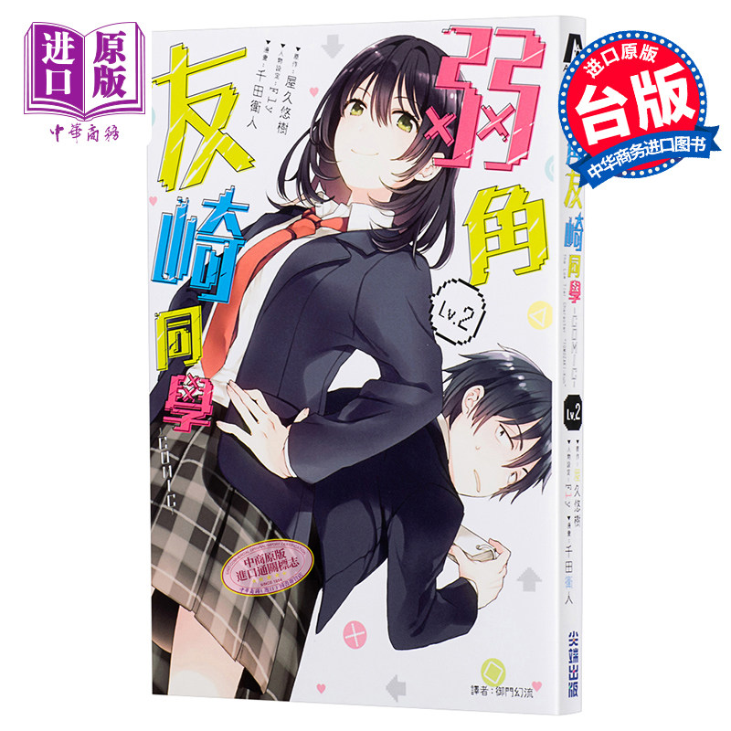 Japanese Fan - Bottom Tier Character Tomozaki Vol 2